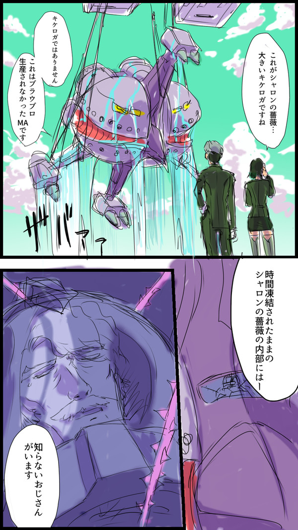 無題ジークアクス、ネタ系