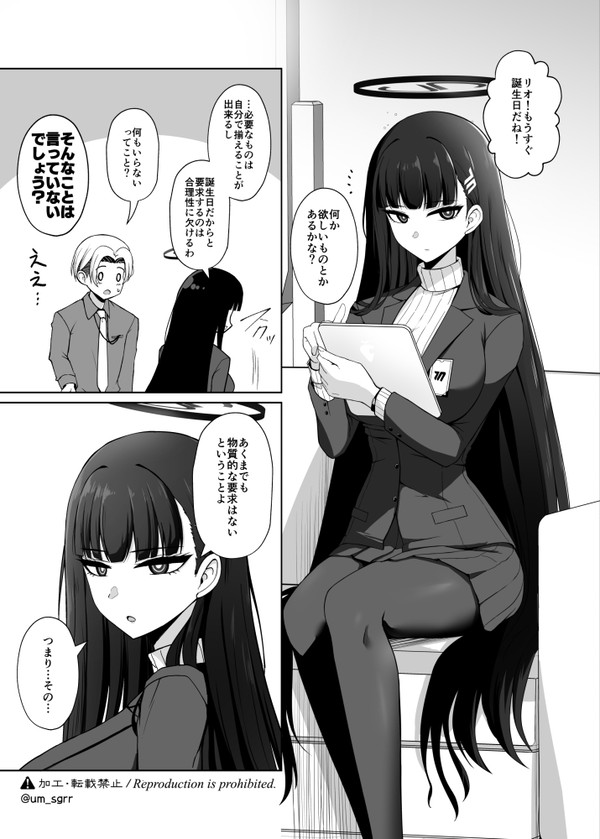 誕生日におねだリオするリオ
