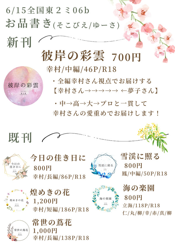 6/15全国お品書き