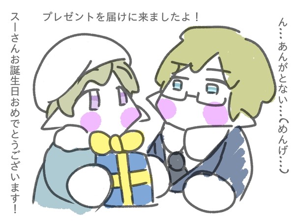 スーさんハピバ