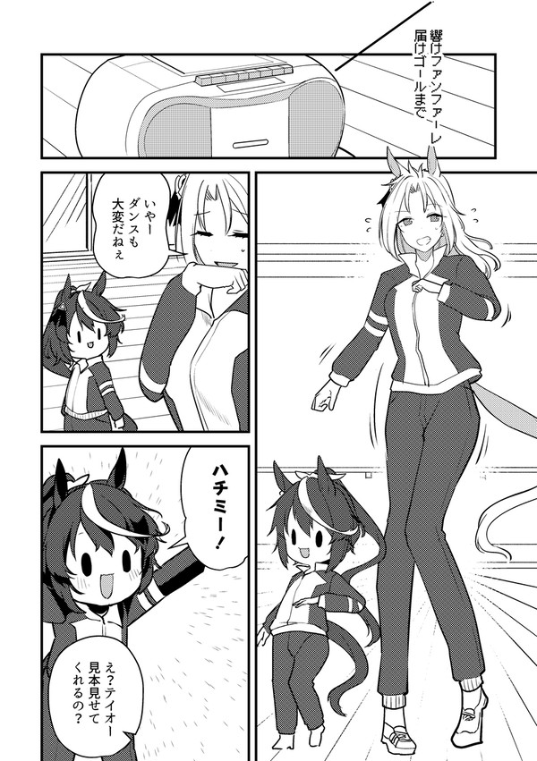 【番外編】ウマ娘になってしまったトレーナーの話49