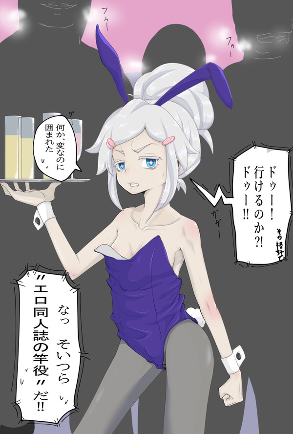 サイズの合っていないバニー服で働くドゥー