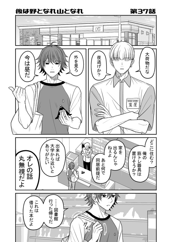 【創作BL】後は野となれ山となれ【㊲】