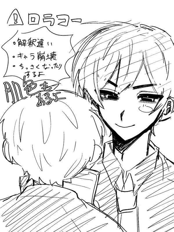 ロラコまとめ②