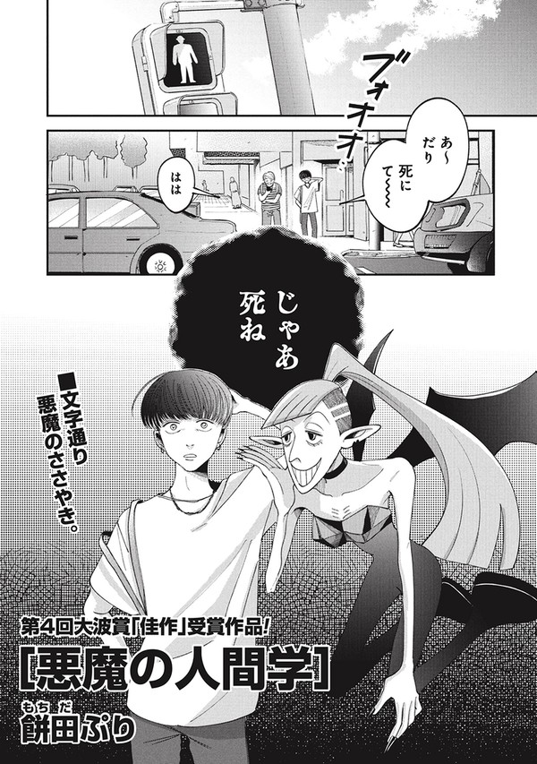 【読切】悪魔の人間学