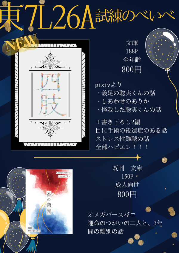 6/15 天国の狂聡曲お品書き