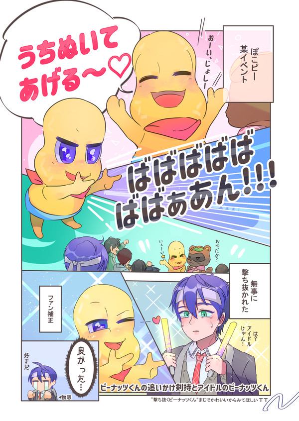 刀ピー・ピー刀log2