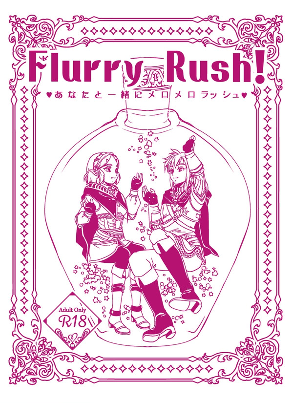 【星願2025・運命を超える愛】Flurry Rush!