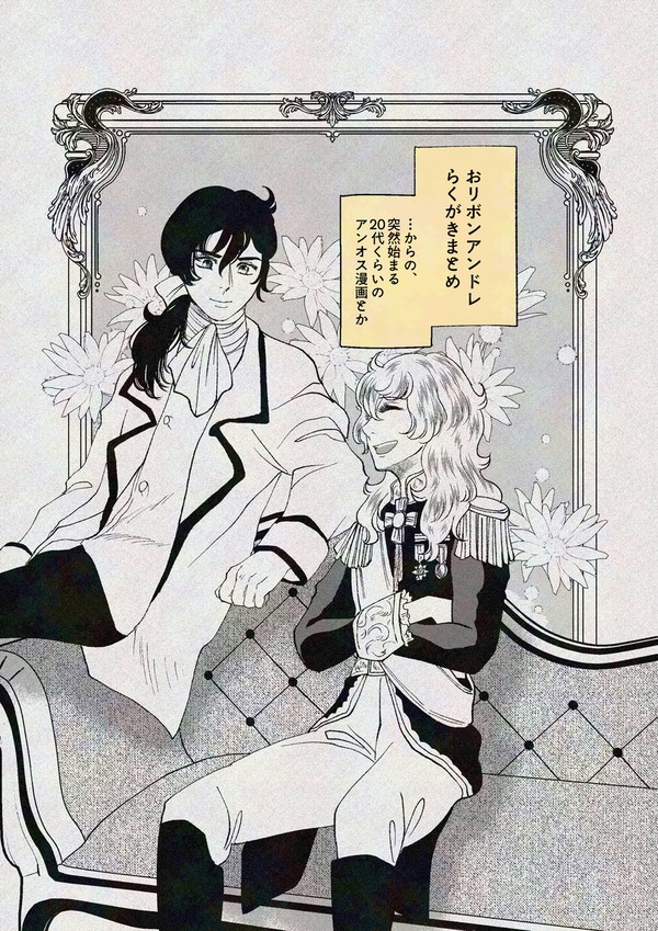 おリボンアンドレとアンオス
