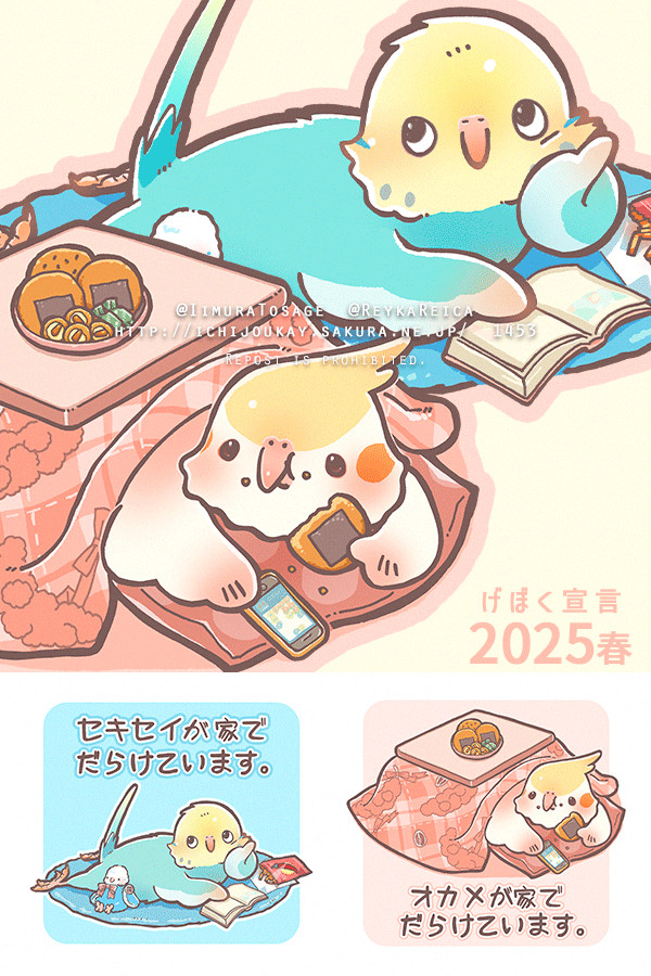 げぼく宣言2025春～だらけていますシリーズ～