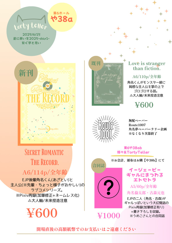 【6/15 星に願いを 2025-day1-】お品書き