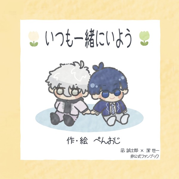 【6/15 凪潔新刊サンプル】