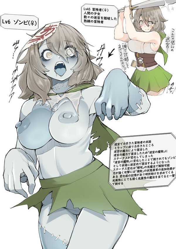 魔物化