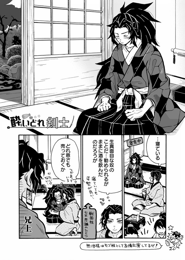 酔いどれ剣士