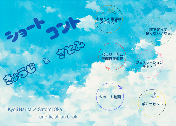 2025/6/15「天国の狂聡曲」お品書きと新刊サンプル