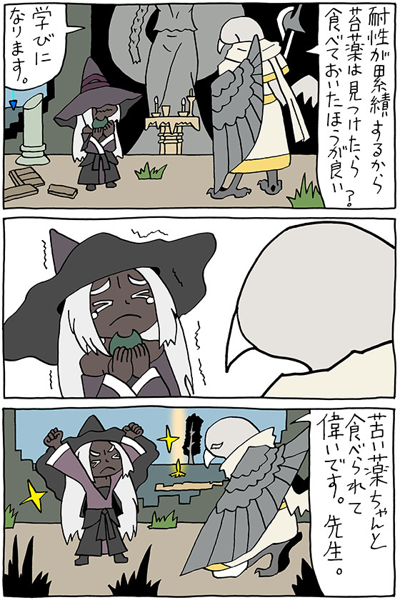【エルデンリングナイトレイン】苔薬を食べよう
