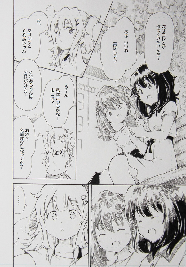 嫉妬なのん？