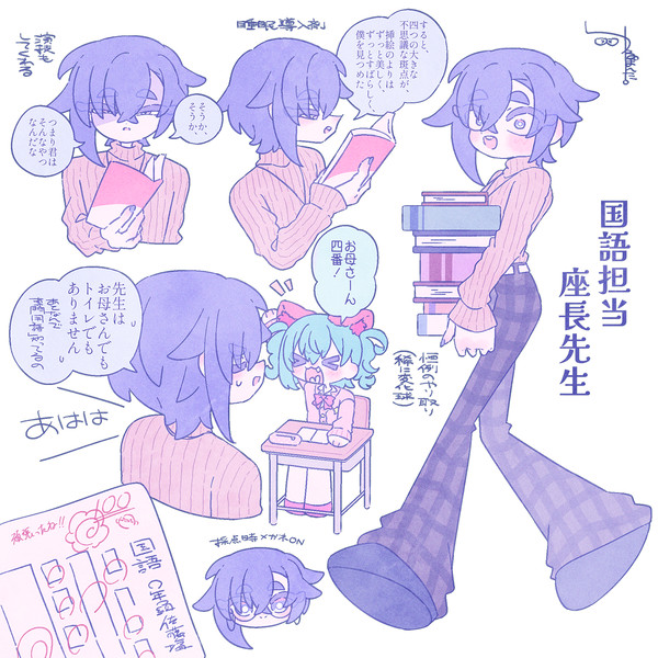 セカイトが学校の先生してる