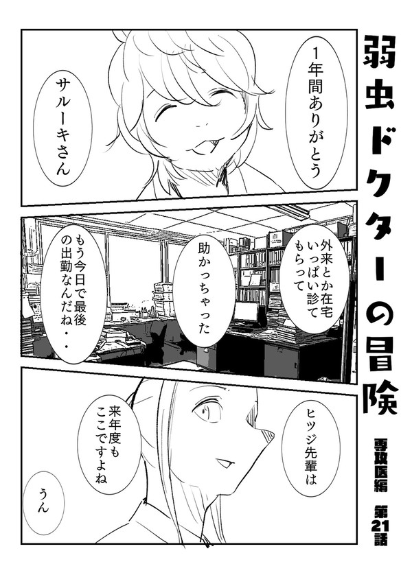 医師エッセイ風漫画【専攻医編 第21話（完）】