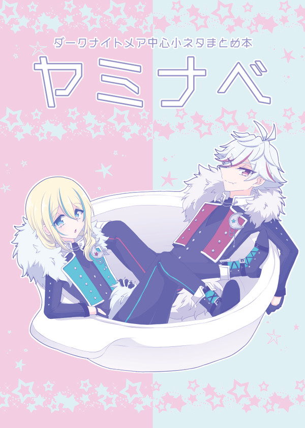 【web再録】ダクメア中心本