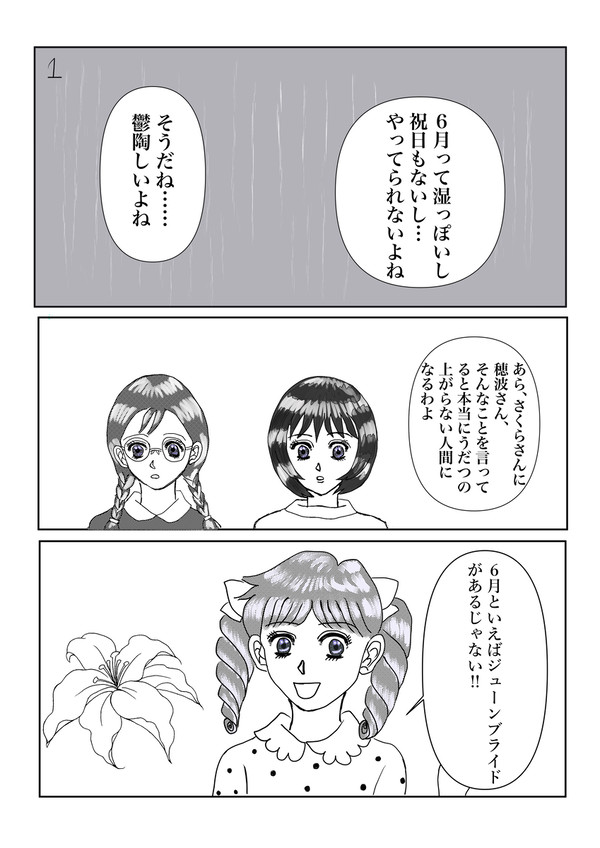 小さなプロポーズ　大野くんのジューンブライド