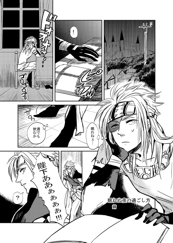 ロマサガ2アンソロの漫画
