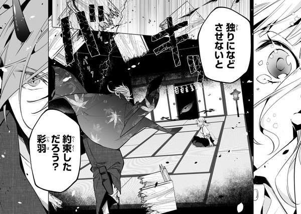 神騙りにさよならを ①話