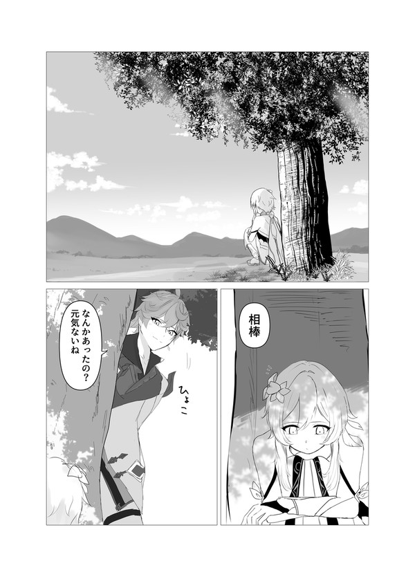 【タル蛍再録】確執溶解のレゾナンス