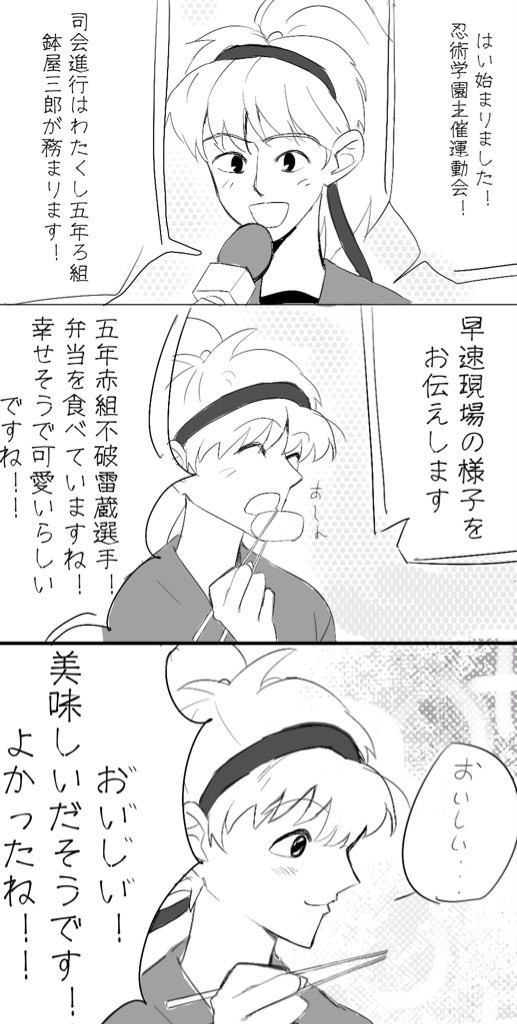 体育祭鉢雷