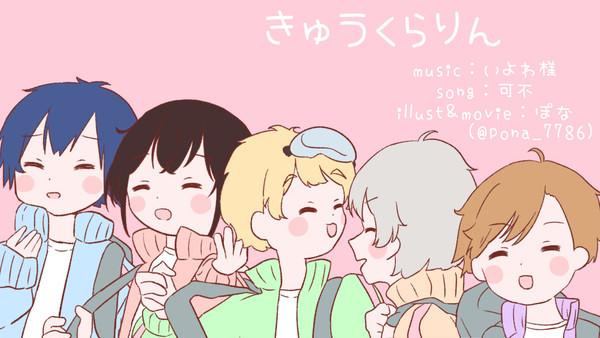 じかだんきゅうくらりん