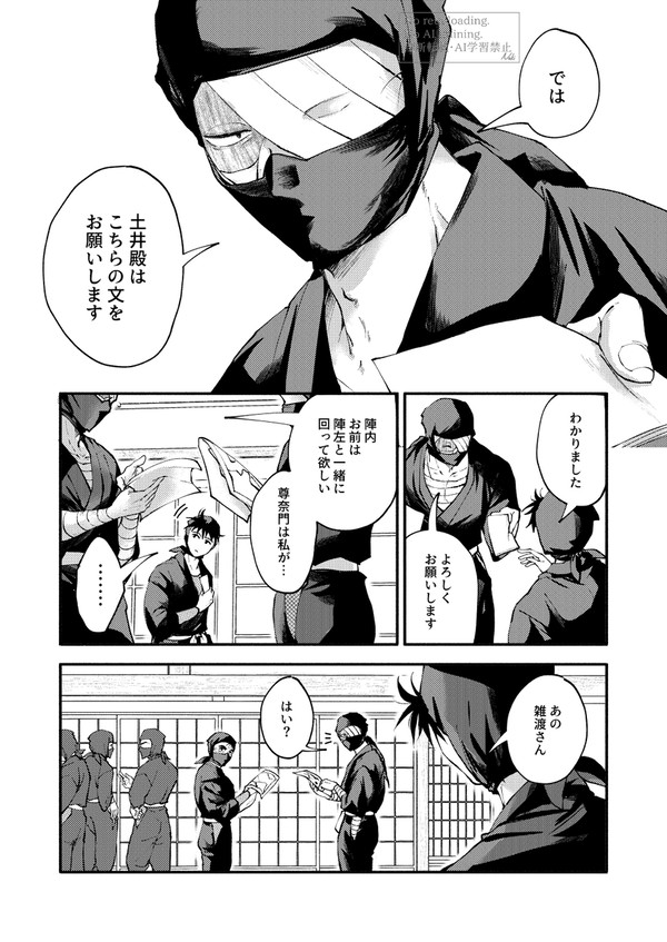 逃走中
