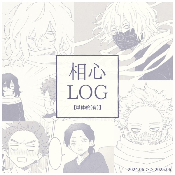 相心LOG