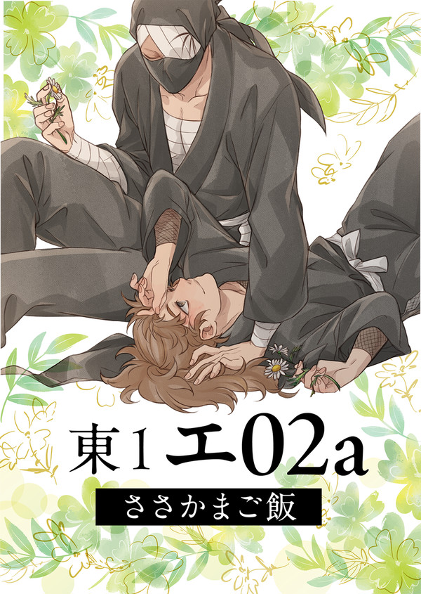 【6/15星願】新刊お品書き【雑伊】