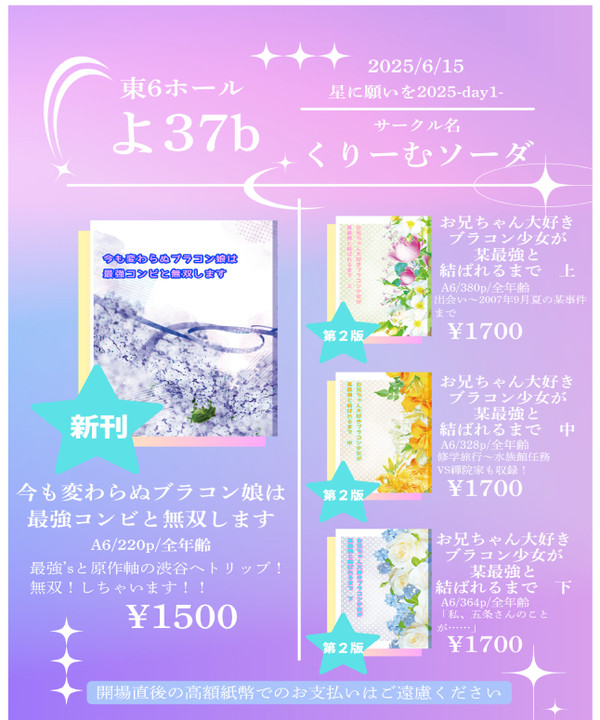 【6/15　玉響の青い春夢　星に願いを】お品書き