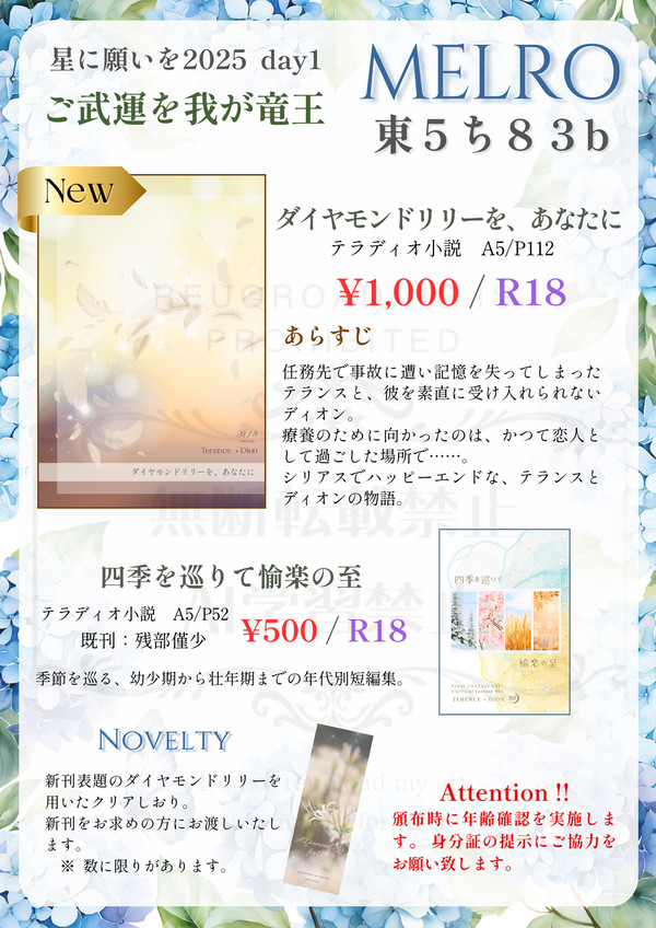 2025/6/15 【ご武運を我が竜王】お品書き