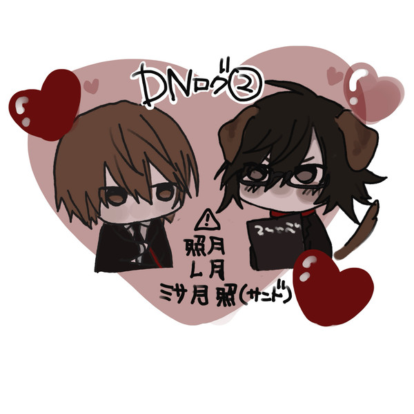 DNログ②
