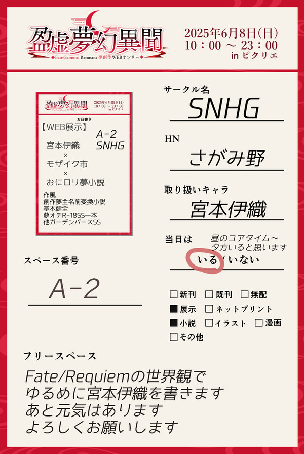 6/8盈虚夢幻異聞　お品書き