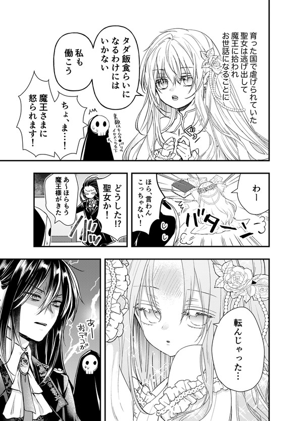 「勇者の嫁は一晩で魔王の恋人になりました」