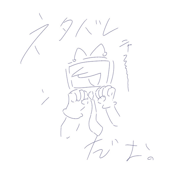 テナ激かわ問題