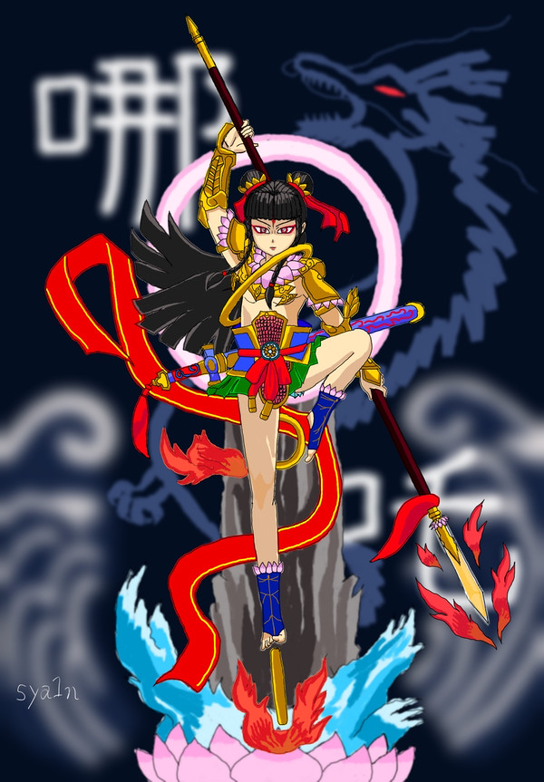 哪吒　化蓮転生