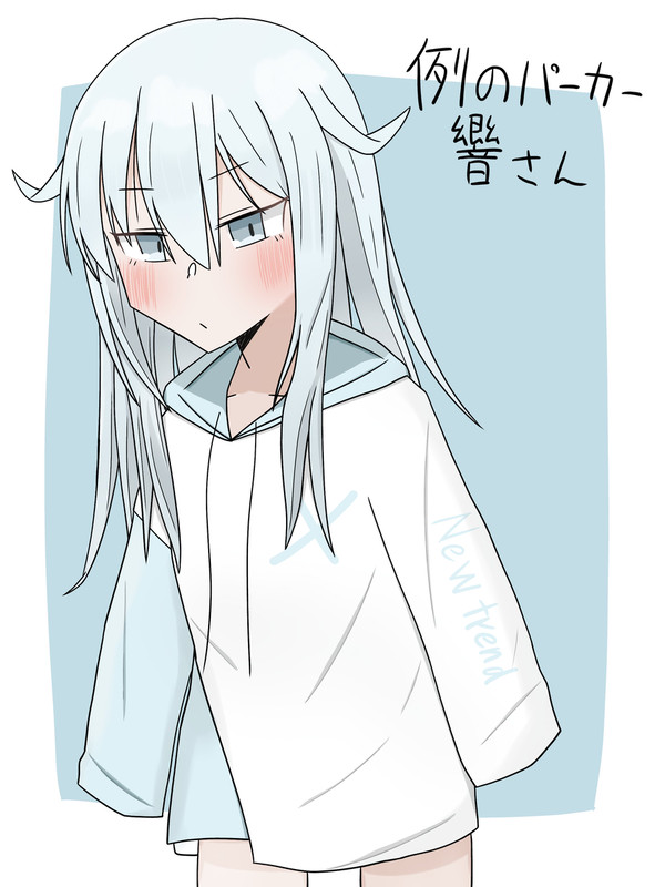 例のパーカー響さん
