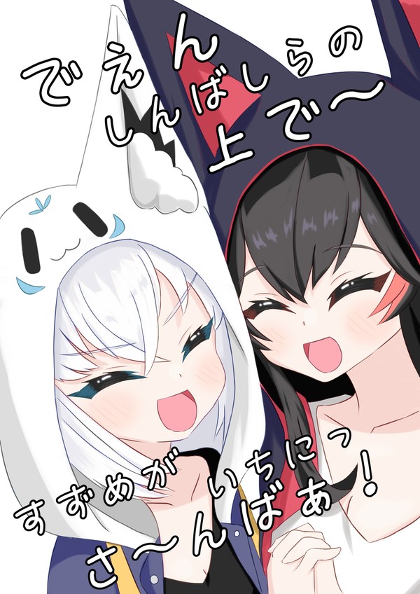 フブキ＆ミオ