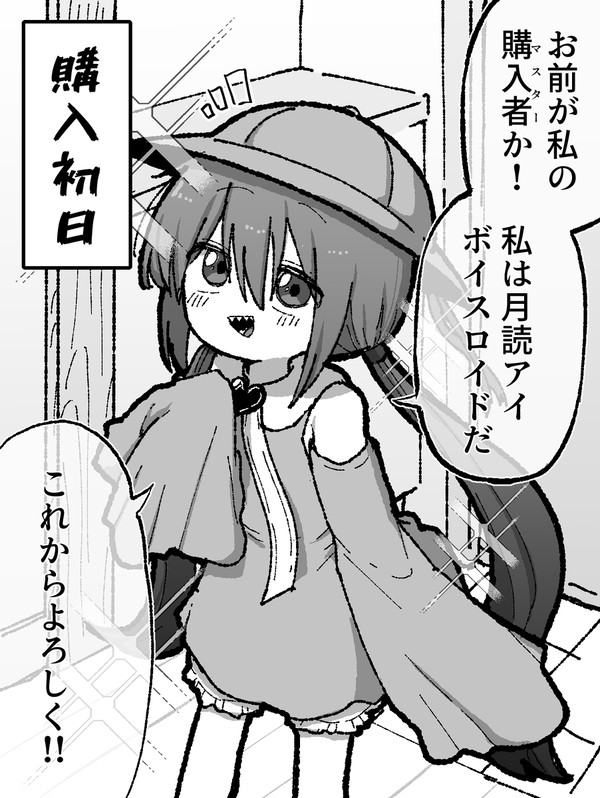 アイちゃん買ったらどのみち全員こうなると思う