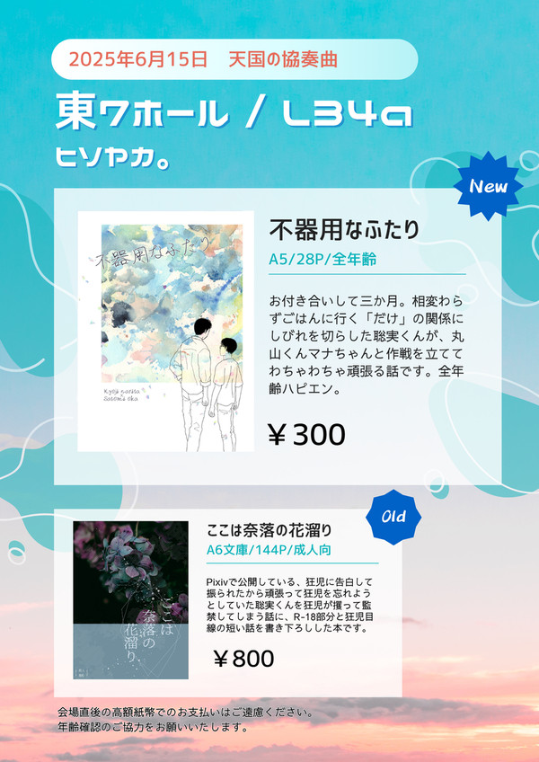 【通販終了】【2025/6/15 天国の狂聡曲】お品書き
