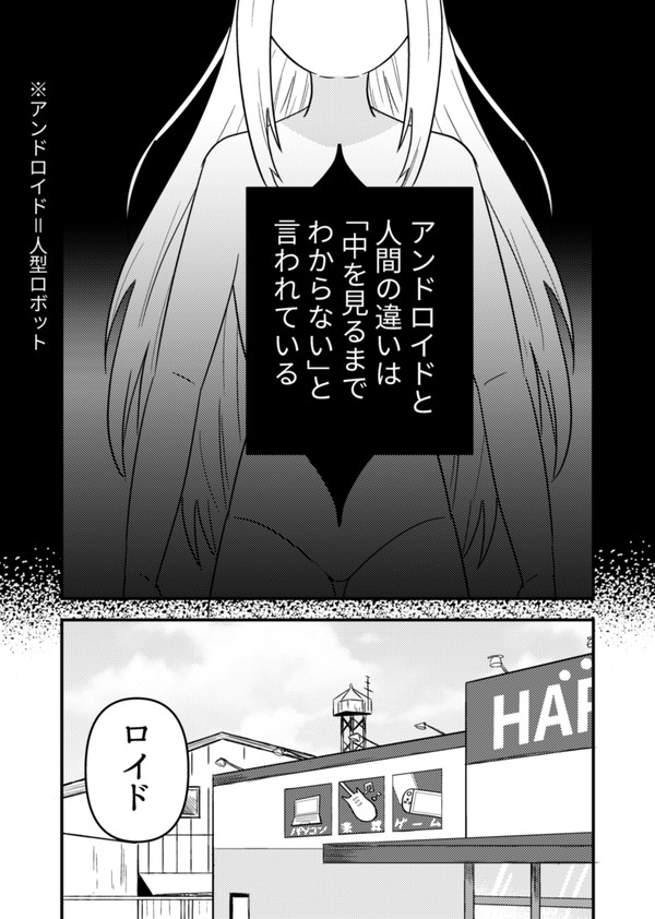 【創作】ハカセアンドロイド