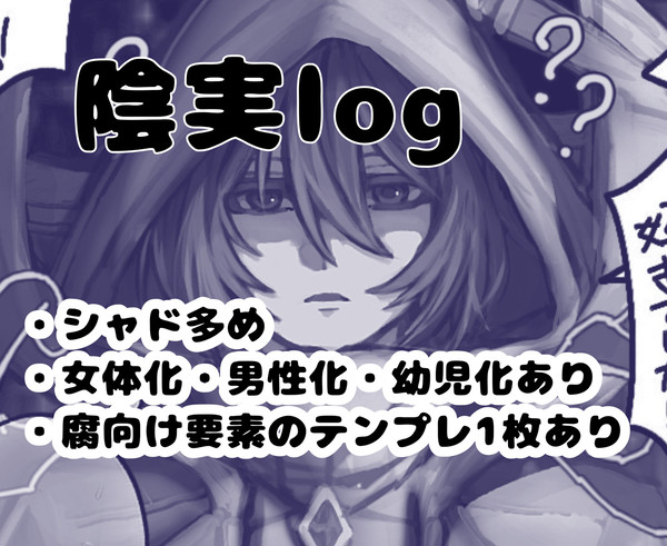 陰の実力者log①
