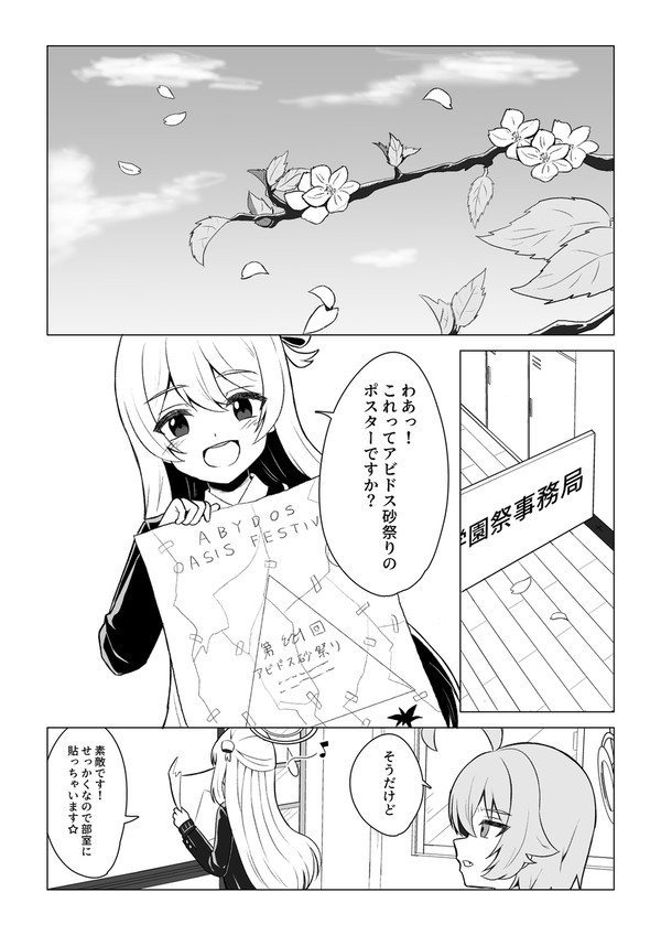 小鳥遊ホシノが「おじさん」になれなかったお話②