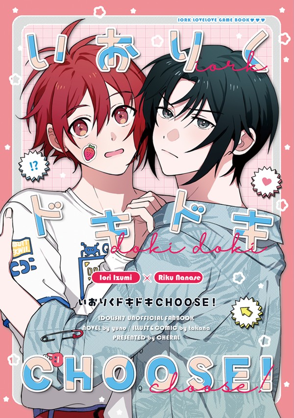 【6/15いおりく新刊サンプル】いおりくドキドキCHOOSE!