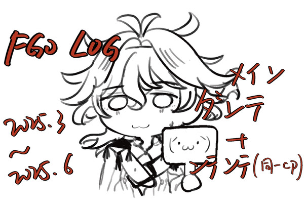FGO log