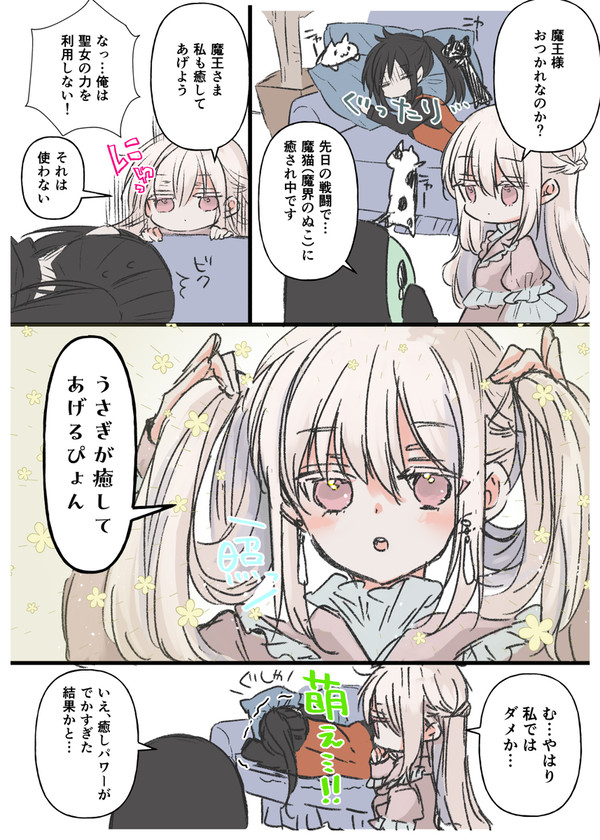 魔王様を癒すぞ
